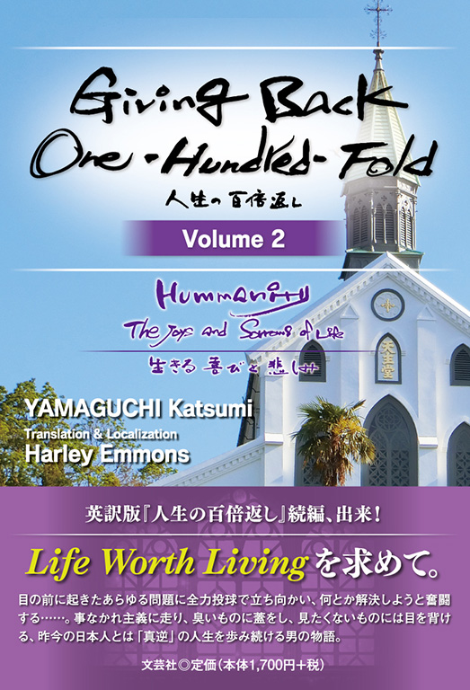 Giving Back One -Hundred- Fold Volume 2