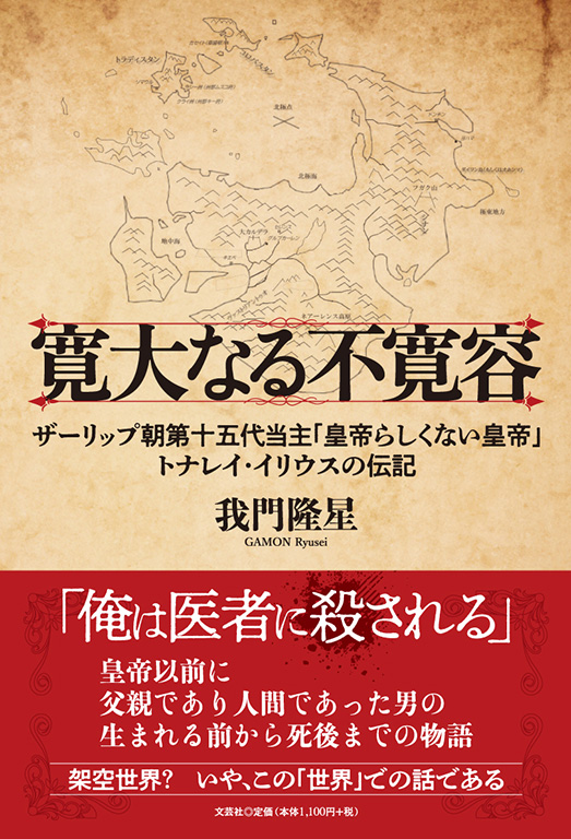 寛大なる不寛容