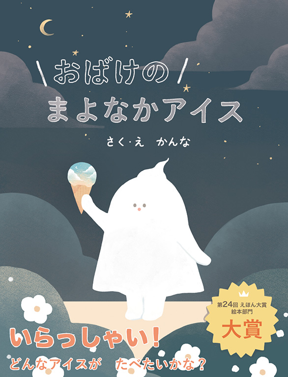 ���΂��̂܂�Ȃ��A�C�X