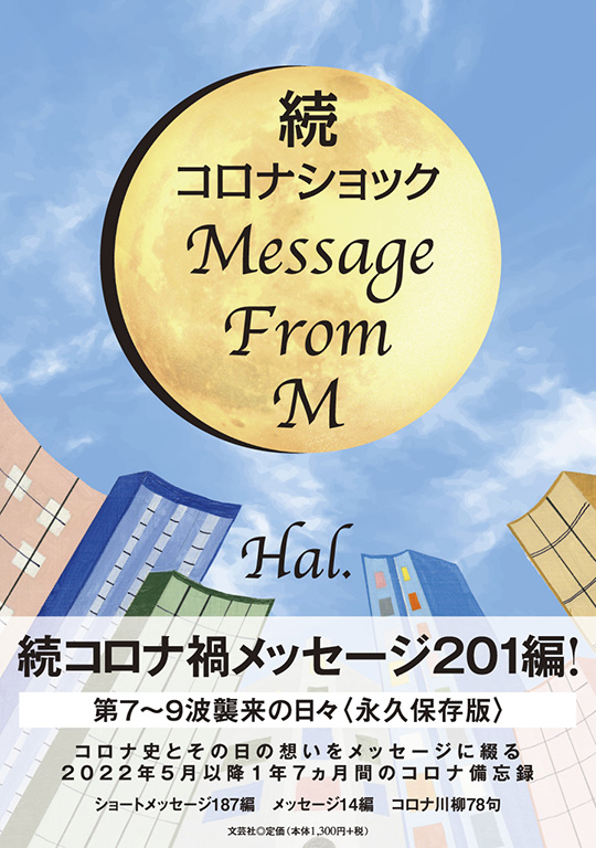 RiVbN Message From M