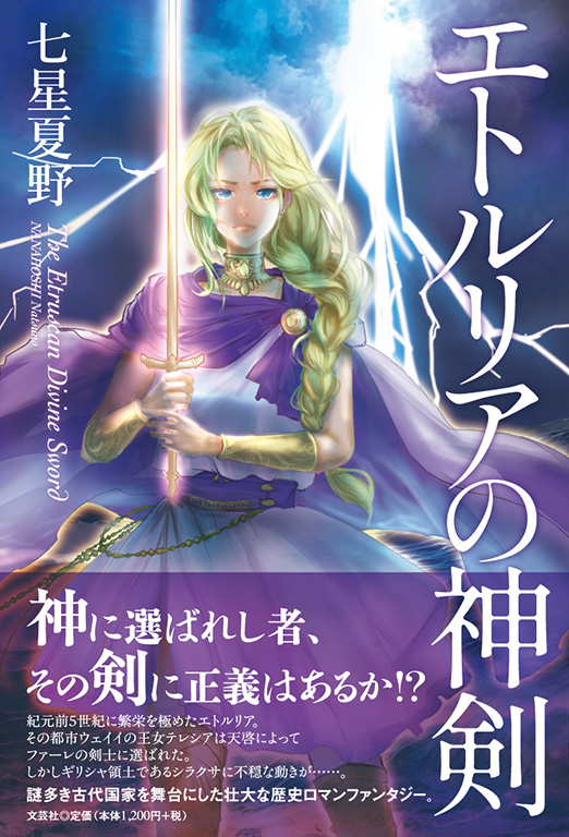 エトルリアの神剣