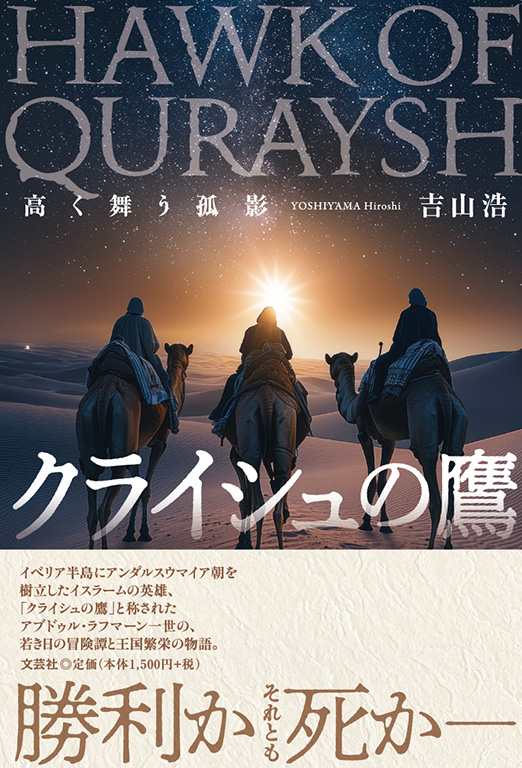 クライシュの鷹