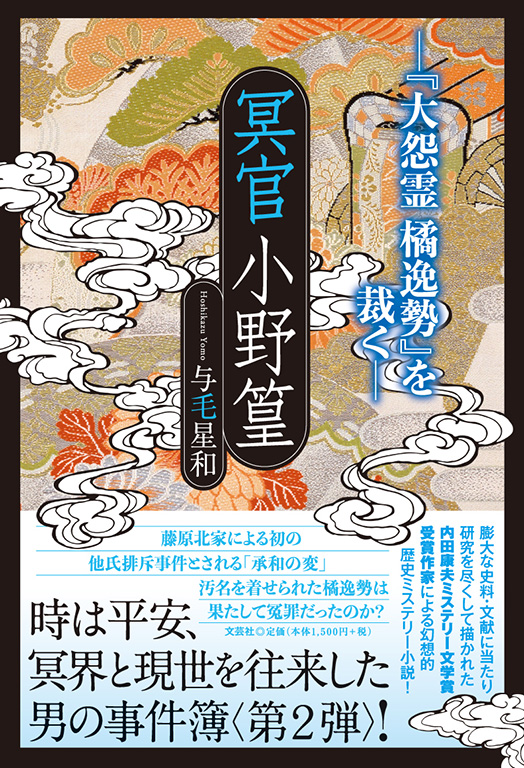 冥官小野篁