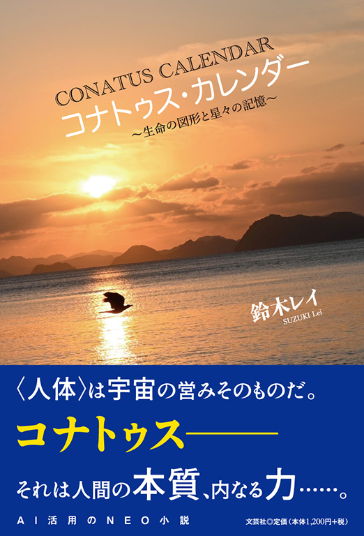 コナトゥス・カレンダー