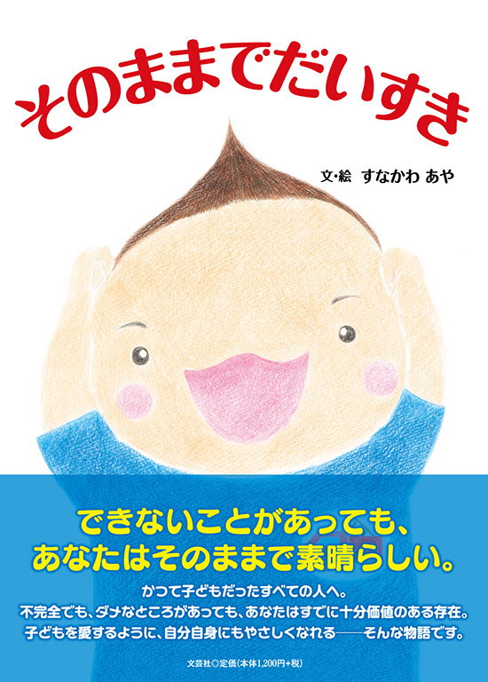 ���̂܂܂ł�������