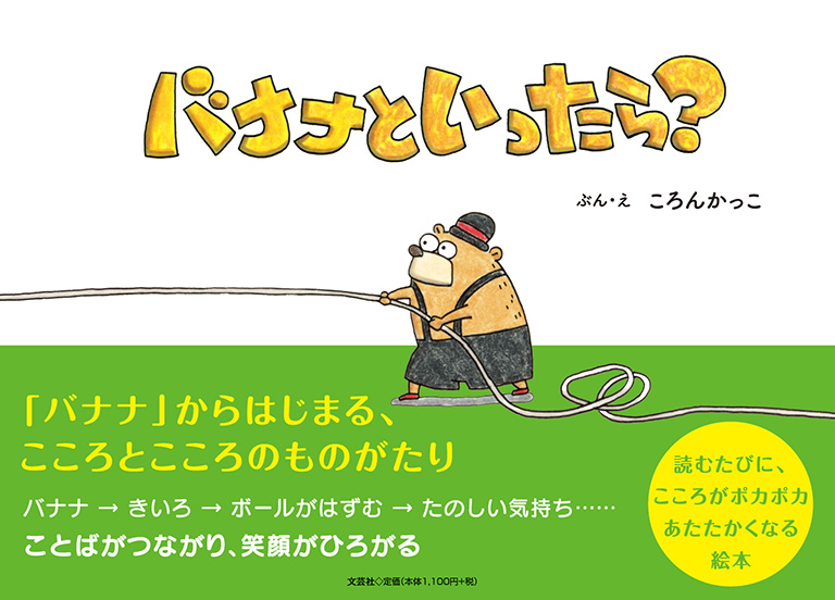 バナナといったら?