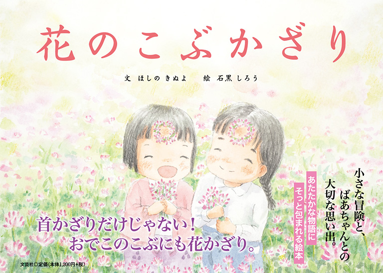 花のこぶかざり