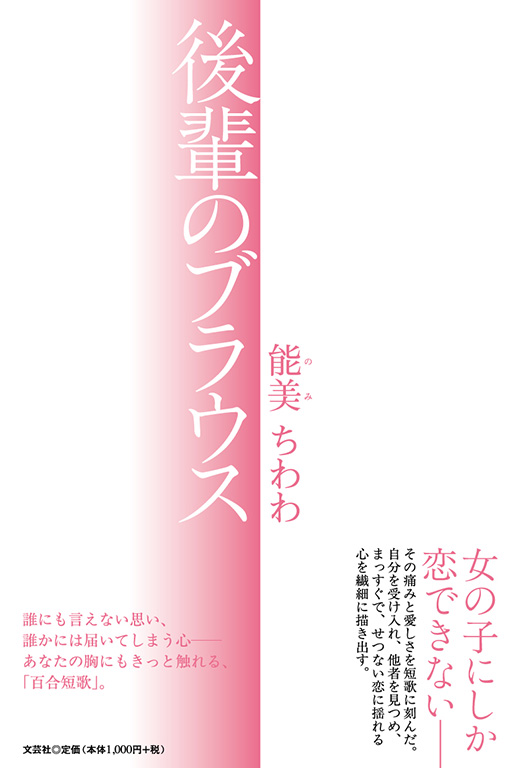 後輩のブラウス