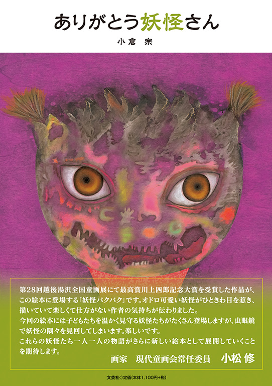 ありがとう妖怪さん