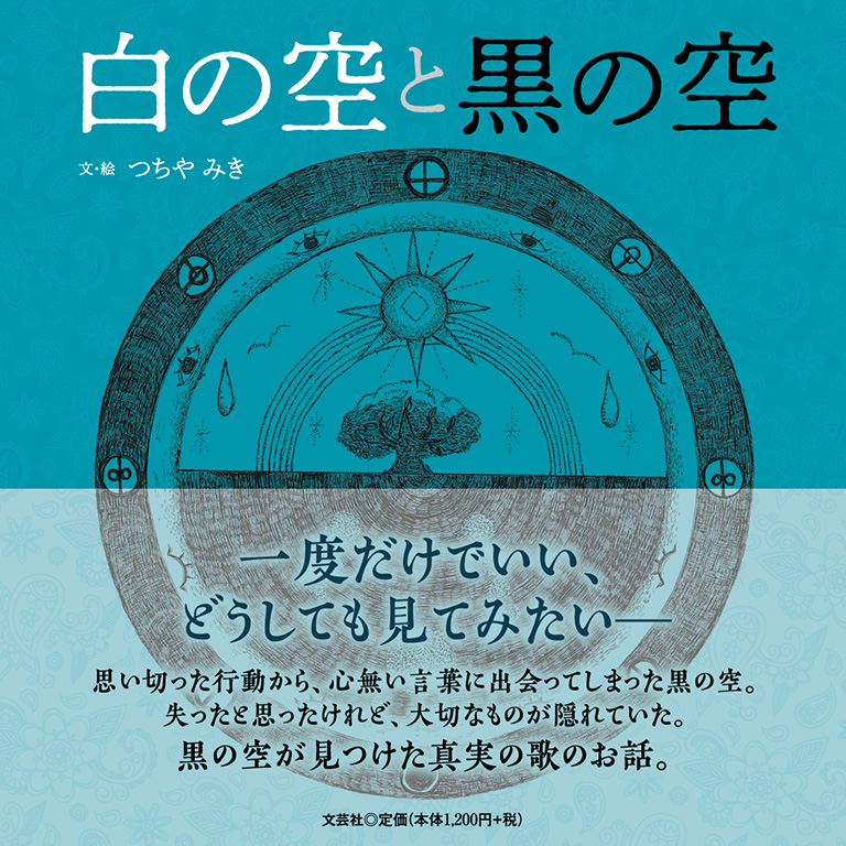 白の空と黒の空