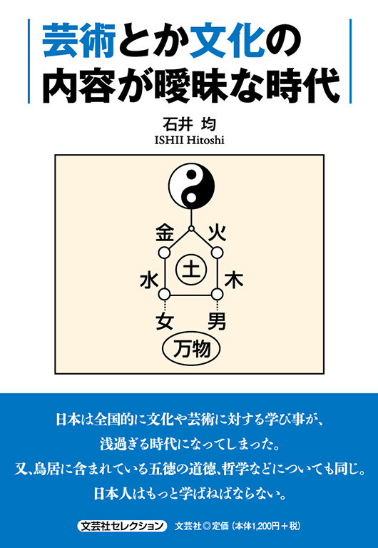 芸術とか文化の内容が曖昧な時代