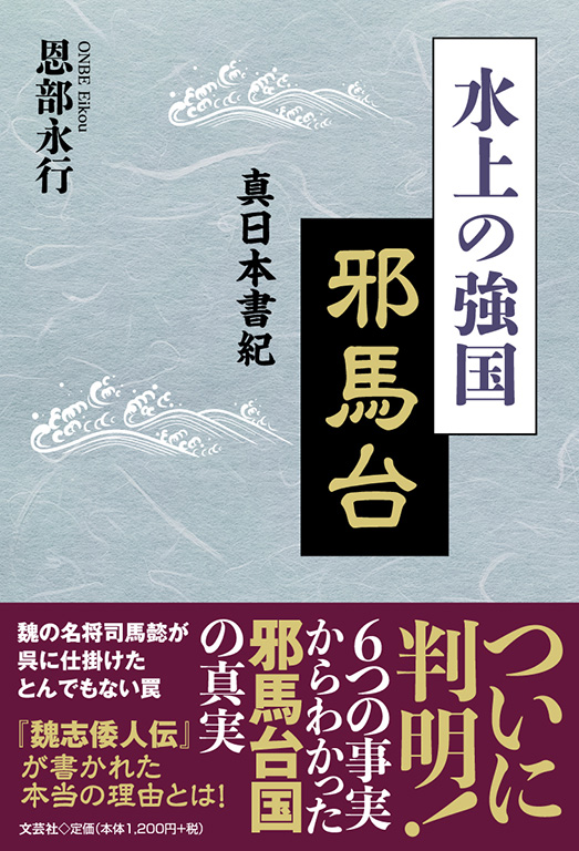 水上の強国 邪馬台