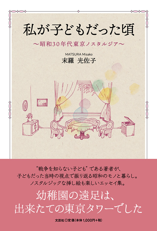 私が子どもだった頃