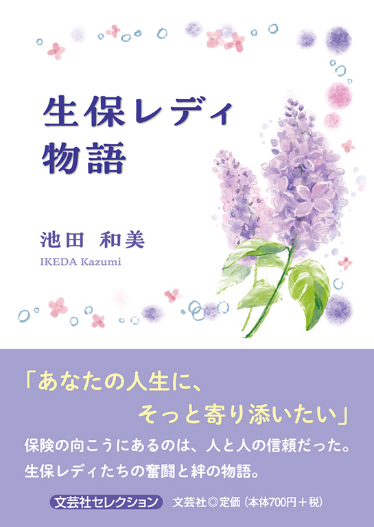 生保レディ物語