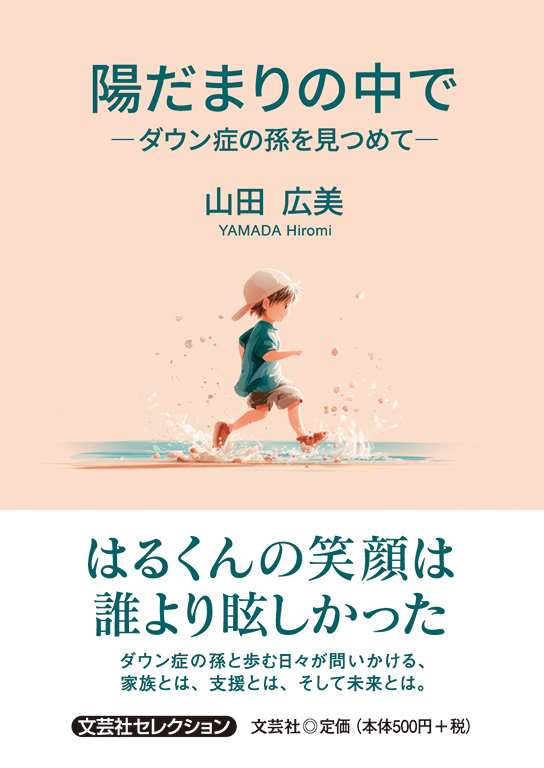 陽だまりの中で