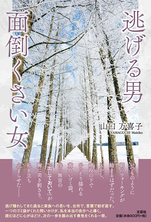 逃げる男 面倒くさい女