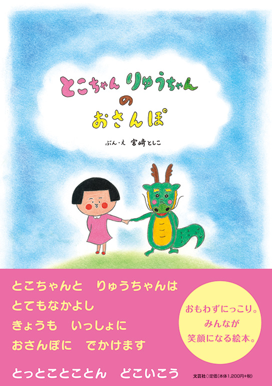 とこちゃんりゅうちゃんのおさんぽ