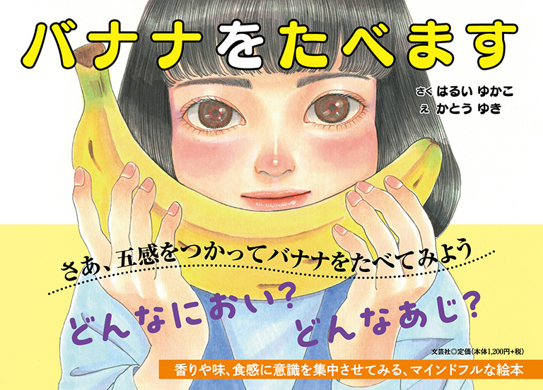 バナナをたべます