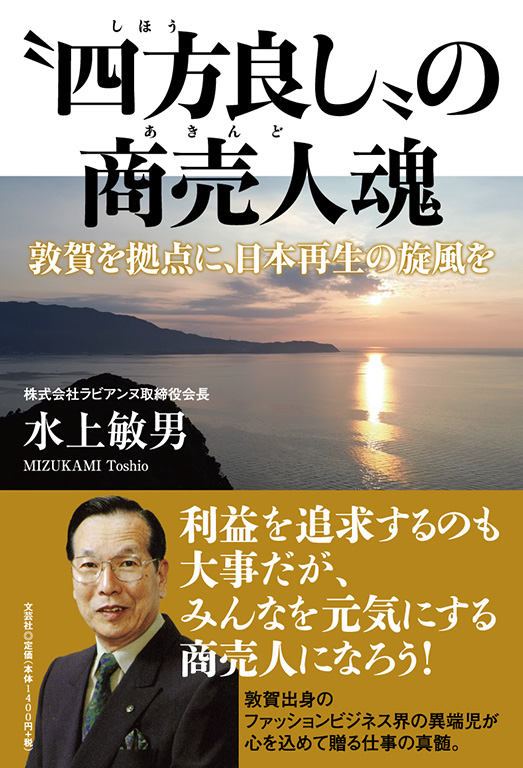 “四方良し”の商売人魂