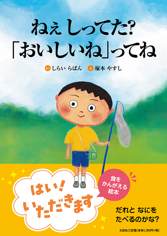 �˂� �����Ă��H�u���������ˁv���Ă�