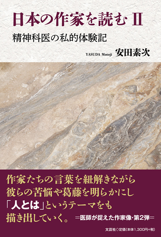 日本の作家を読む U