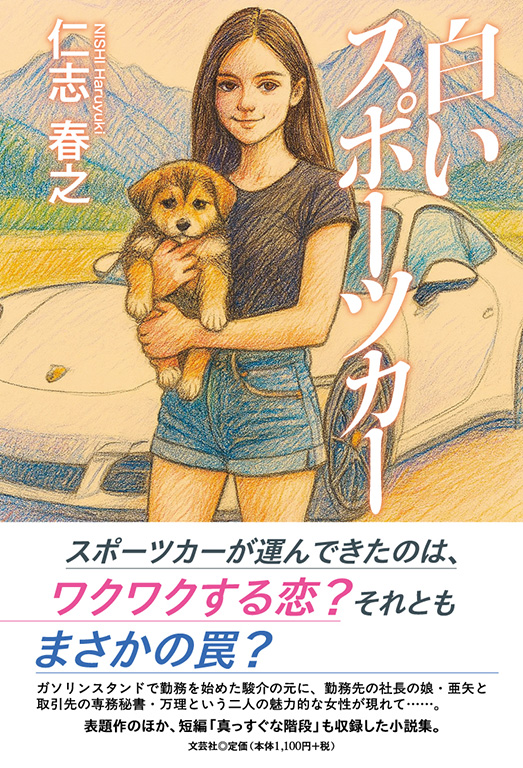 白いスポーツカー