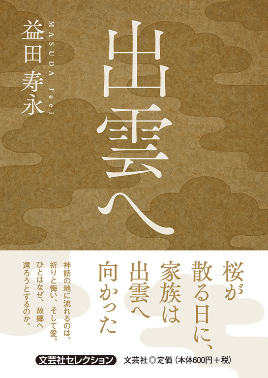 出雲へ