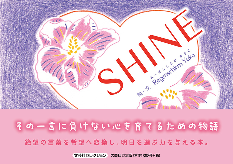 SHINE