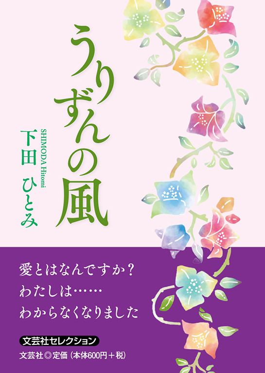 うりずんの風
