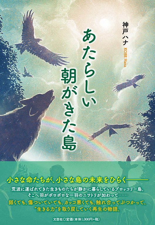 あたらしい朝がきた島