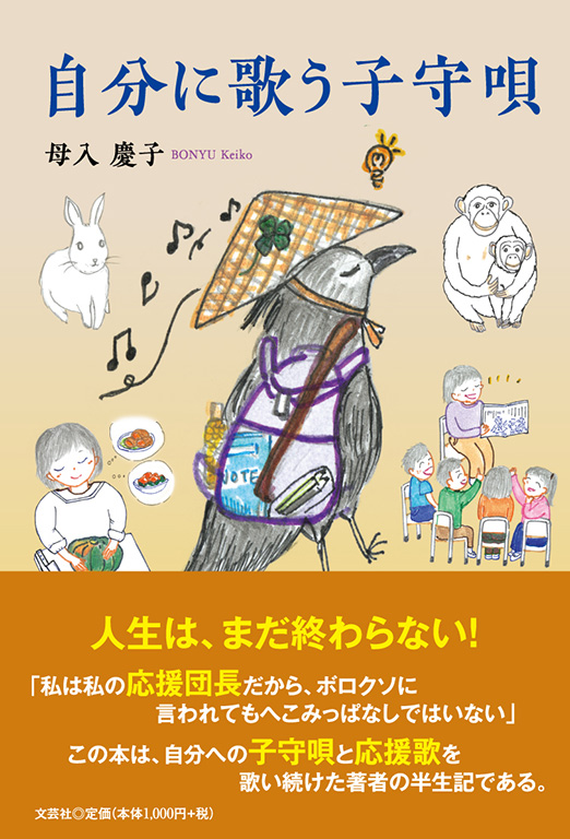 自分に歌う子守唄