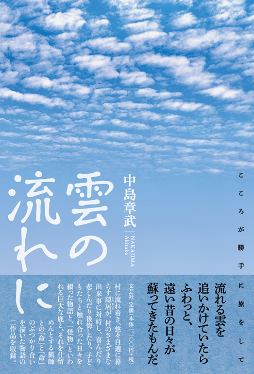 雲の流れに