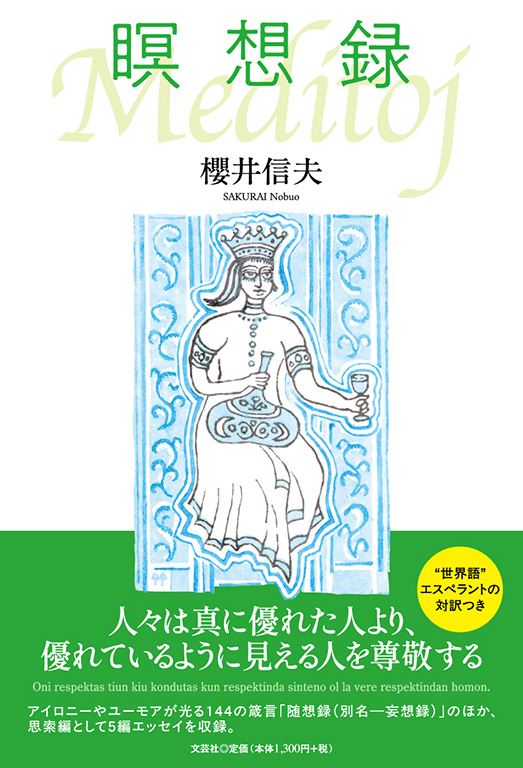 瞑想録