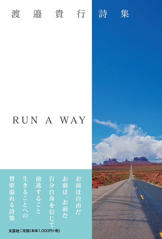 ���W RUN A WAY
