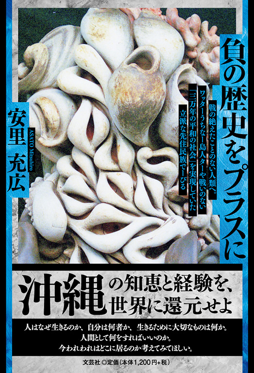 負の歴史をプラスに