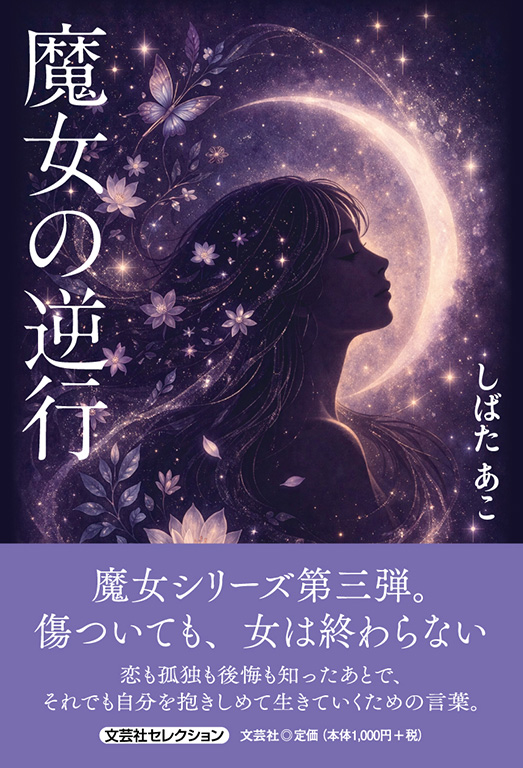 魔女の逆行