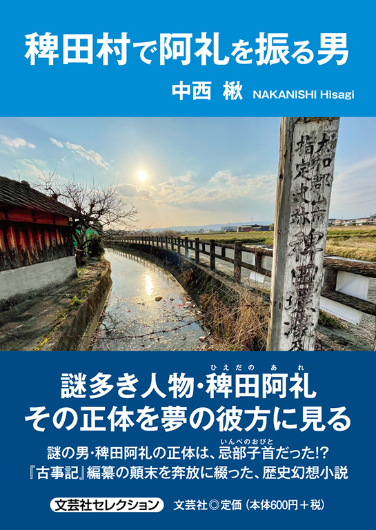 稗田村で阿礼を振る男