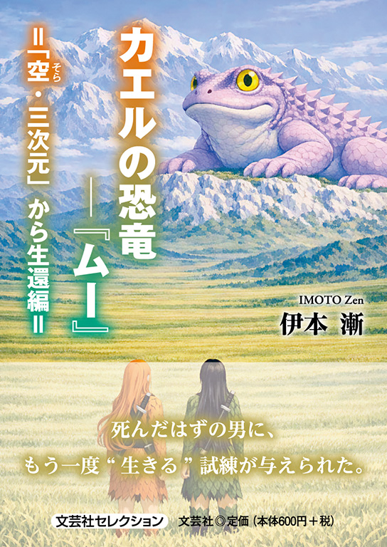 カエルの恐竜─『ムー』
