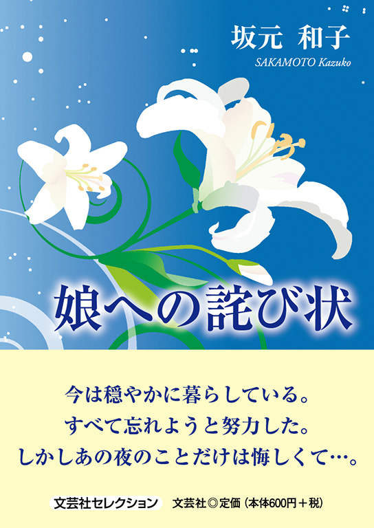 娘への詫び状