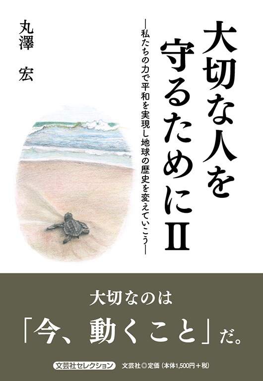 大切な人を守るために U