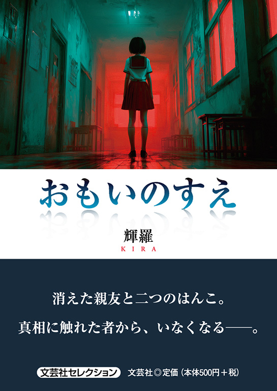 おもいのすえ