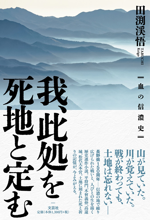 我、此処を死地と定む