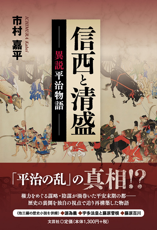 信西と清盛