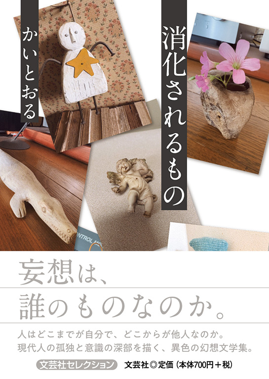 消化されるもの