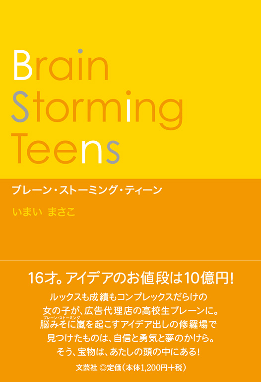 Brain Storming Teens �u���[���E�X�g�[�~���O�E�e�B�[��