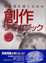 �����j���������߂̑n�샏�[�N�u�b�N