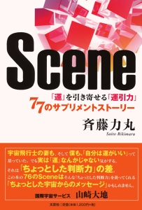 Scene