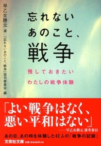 書籍詳細 文庫 忘れないあのこと 戦争 書籍案内 文芸社