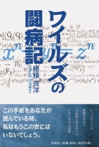 不滅のワイルズ / 穂積 良洋【著】 - 紀伊國屋書店ウェブストア