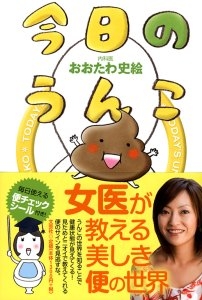 書籍詳細 今日のうんこ 書籍案内 文芸社 書籍詳細 今日のうんこ 書籍案内 文芸社